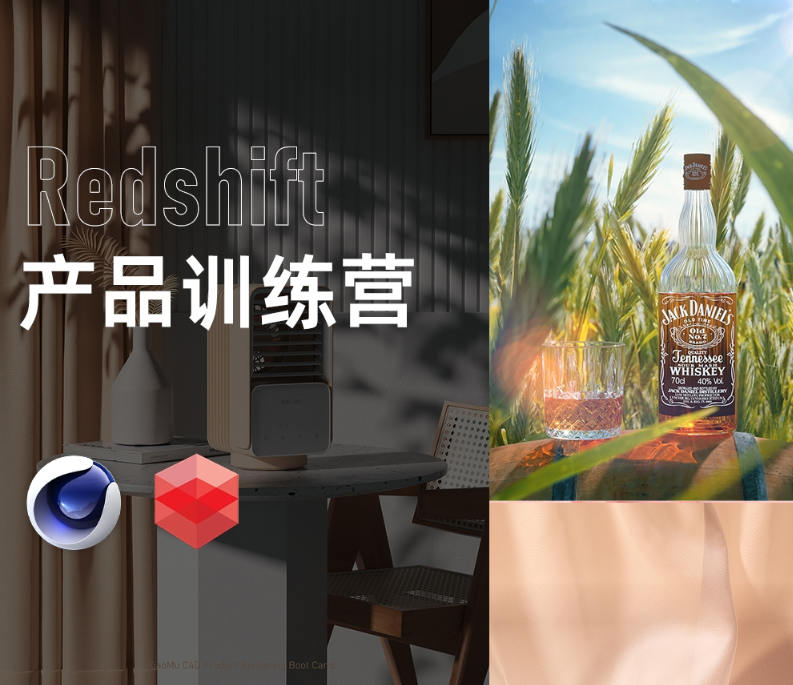 小木C4D产品渲染2021年Redshift课程【画质高清有素材】