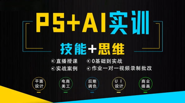 米你课堂PS+Ai软件零基础到实训班级第15期2020年12月【画质高清】