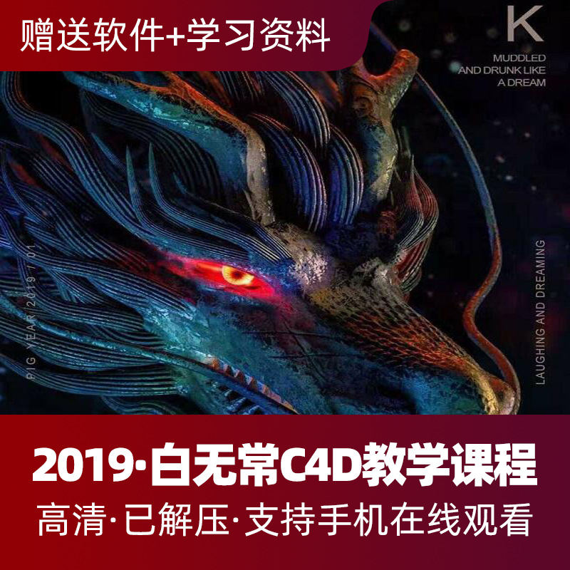 C4D白无常2019