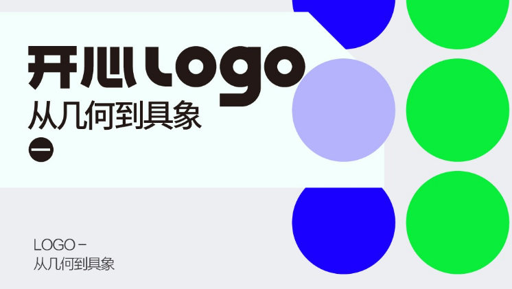 开心老头品牌logo·VI设计实战班2019年（第3期）