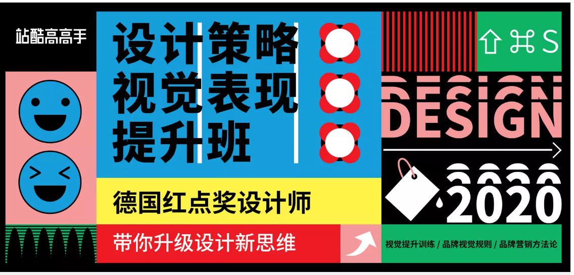 设计策略 视觉表现提升班2020年07月新课