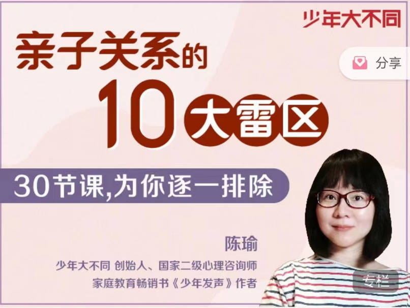 陈瑜：亲子关系的10大雷区