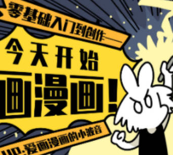 今天开始画漫画：零基础入门到创作