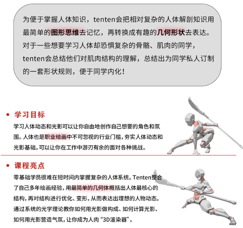 tenten云2022年人体结构动态基础第五期【画质高清有课件没笔刷】