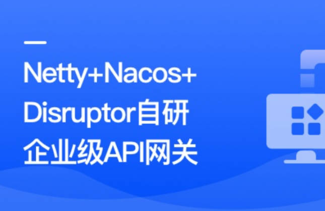 Netty+Nacos+Disruptor自研企业级API网关