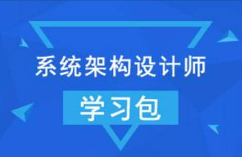 【希赛网】2022年系统架构设计师 + 架构冲刺班