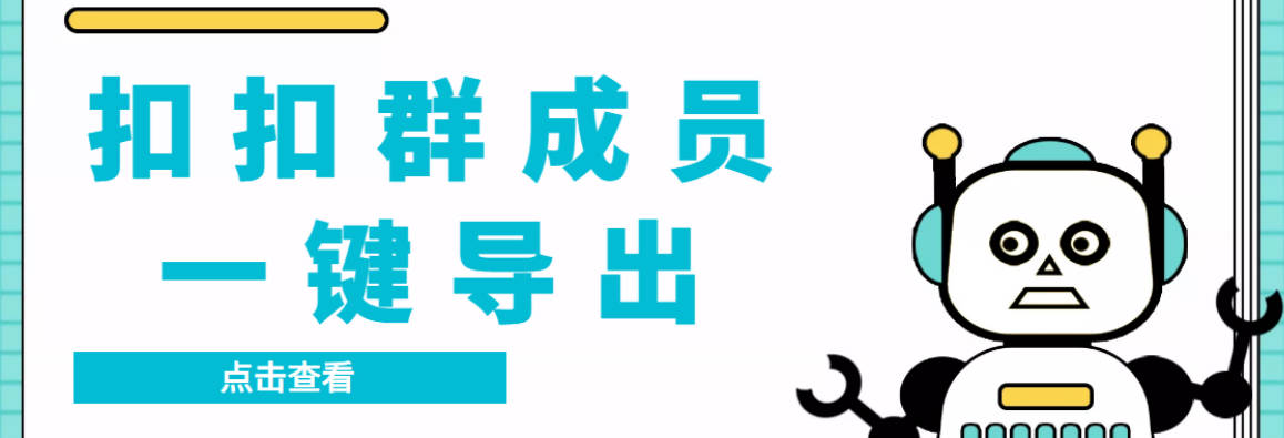 QQ群采集群成员，精准采集一键导出【永久脚本+使用教程】