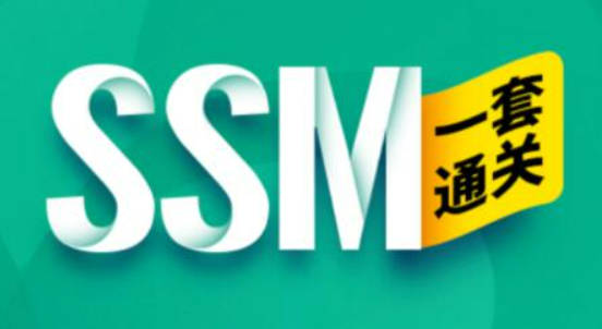 尚硅谷2023版全新SSM框架教程