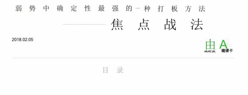「无浊之隅」弱势中确定性最强的打板法 焦点战法