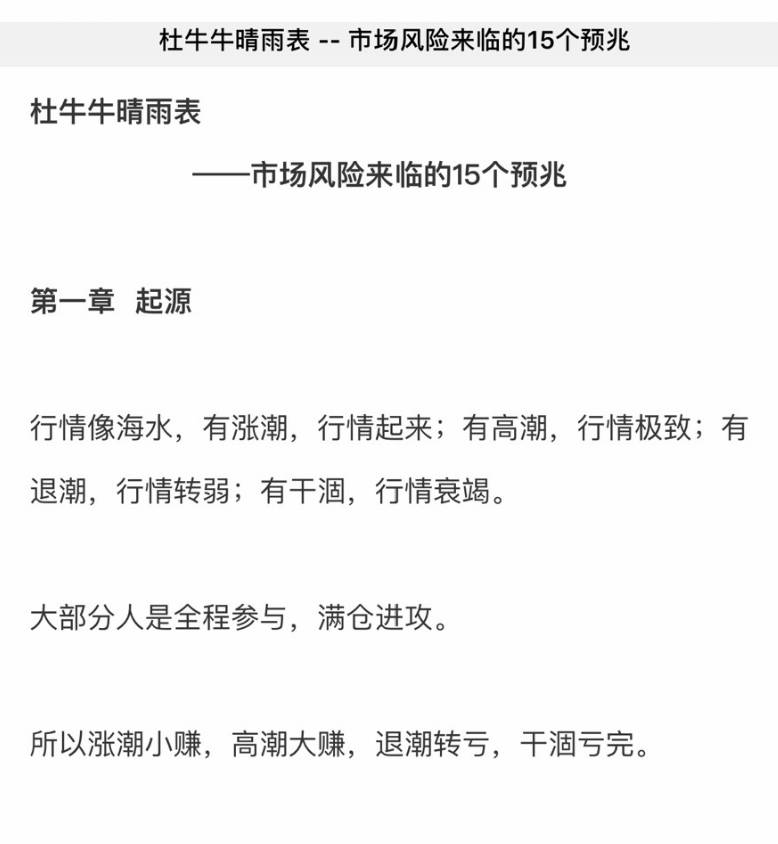 「无浊之隅」「杜牛牛」晴雨表–市场风险的15个预兆 实战资料 锚定战法