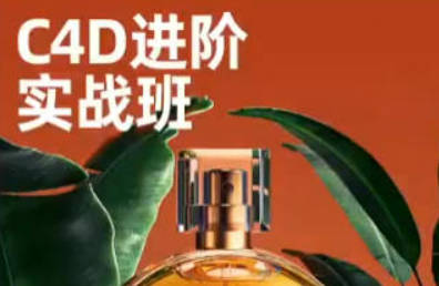 C4D+OC渲染进阶班第6期2022年9月结课【画质高清有素材】