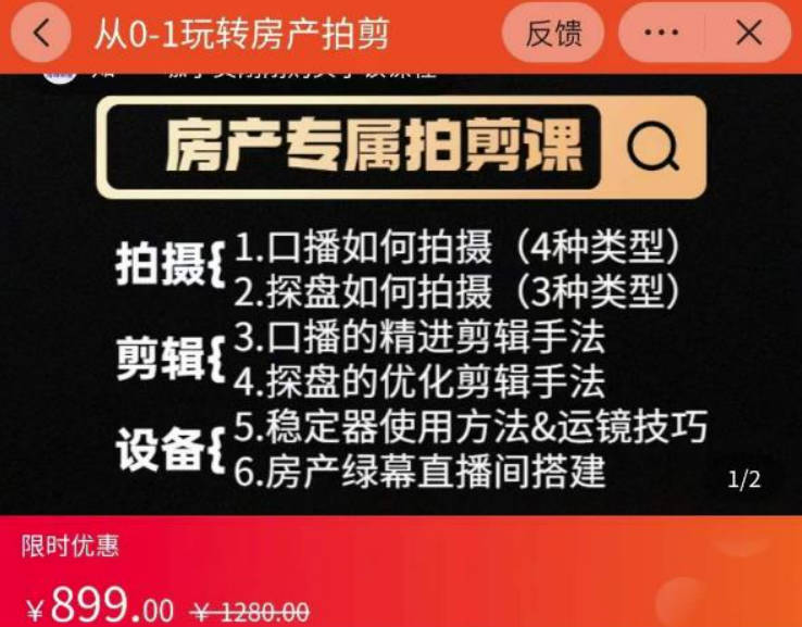 大成房产运营：从0-1玩转房产拍剪课，拍摄+剪辑+设备，实操讲解（价值899）