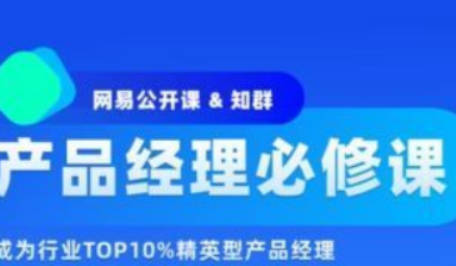 产品-知群-2022产品经理必修TOP班12期