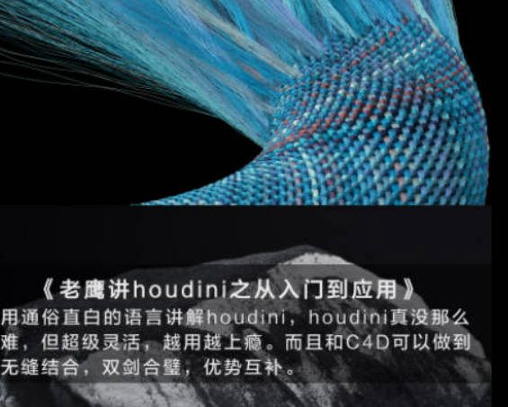 老鹰讲houdini之houdini从入门到应用【画质高清有大部分素材】