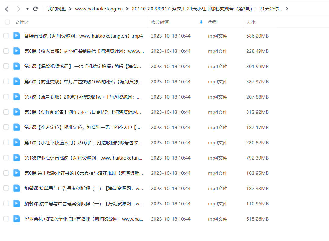 蔡汶川21天获客销售营，从陌生到成交的微信经营术，带你破解微信的获客与变现