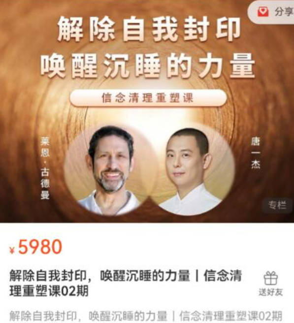 解除自我封印，唤醒沉睡的力量｜信念清理重塑课