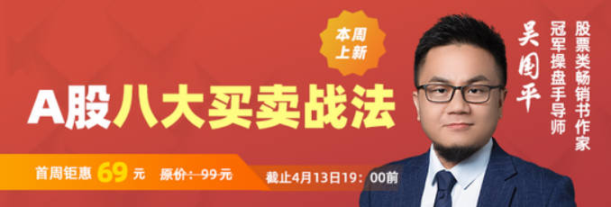 吴国平2020年A股八大买卖战法 视频+讲义（对不起此资源暂没有）