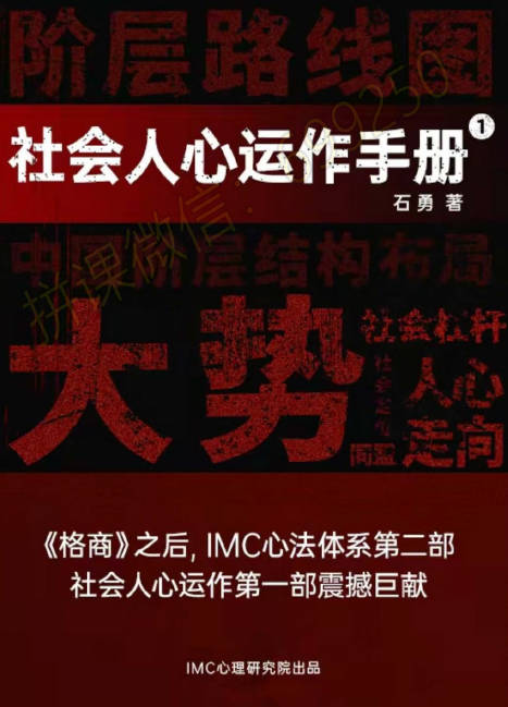 社会人心运作手册