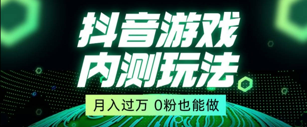 市面收费2980元抖音星图小游戏推广自撸玩法，低门槛，收益高，操作简单，人人可做【揭秘】