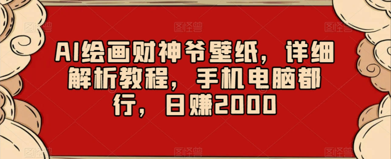 靠搬运爆款带货视频，轻松日入3000+，终极3.0玩法，保姆式教学，简单三步，小白即可实现稳定出单