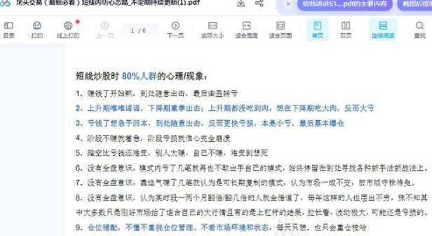 龙头交易猿（最新必看）短线内功心态篇_高清文章