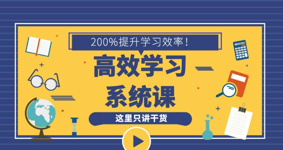 沙牛老师16堂学习方法系统课，助你高速成长