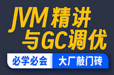 项目-尚硅谷-宋红康JVM精讲与GC调优