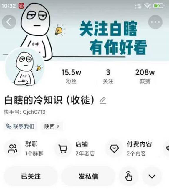 白嫖的冷知识项目教程，​教你如何做一个抖音冷知识账号