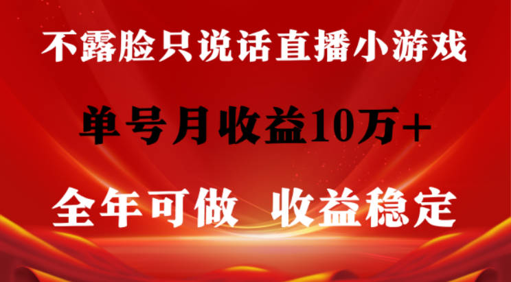 全年可变现项目，收益稳定，不用露脸直播找茬小游戏，单号单日收益2500