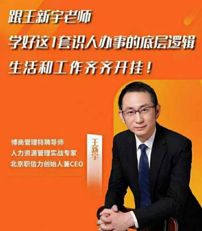 《王新宇·流程性思维课》~—套生活工作识人办事的底层逻辑