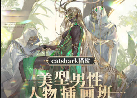 catshark猫鲨美型男性人物插画班2023【画质高清只有视频】