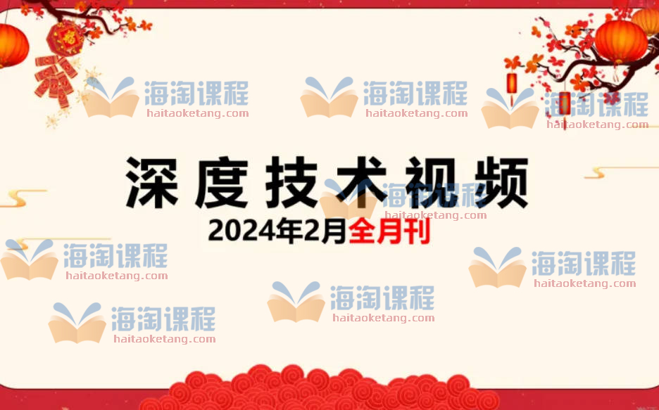 天机短线深度技术视频 2024年2月