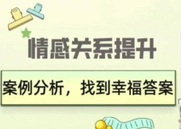 久久情感关系提升：案例分析，找到幸福答案