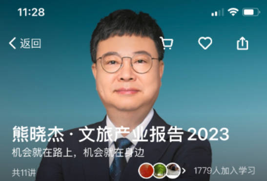 熊晓杰·文旅产业报告2023