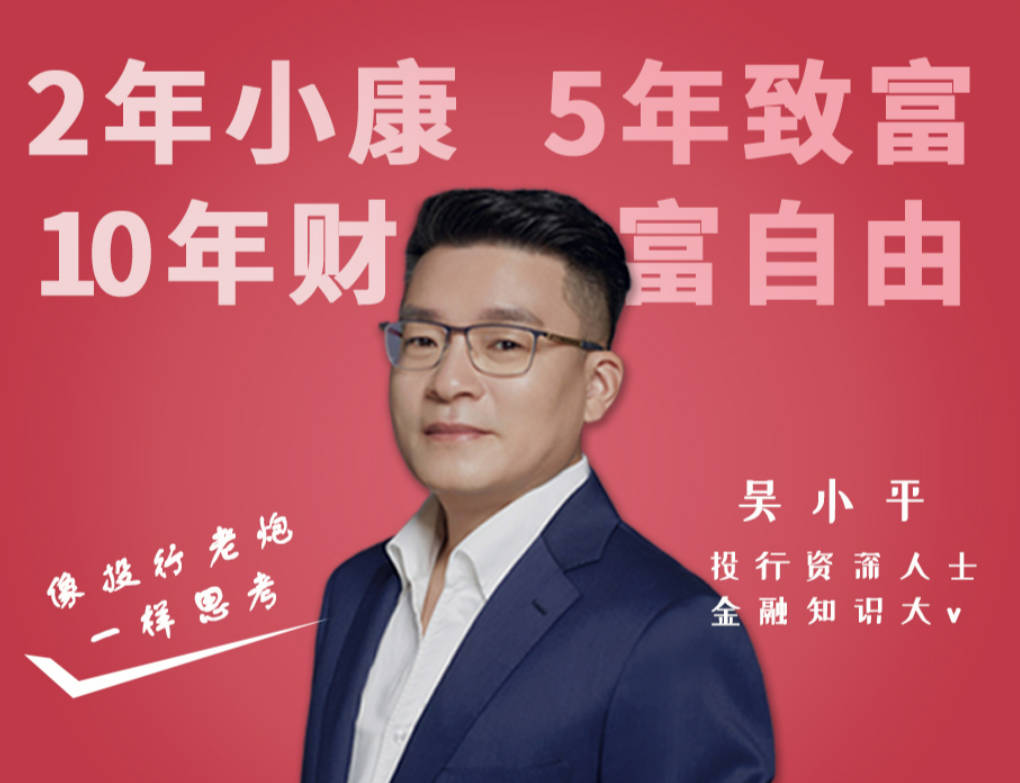 吴小平：像投行老炮一样思考