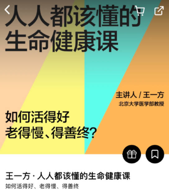 人人都该懂的生命健康课-[湛庐阅读]