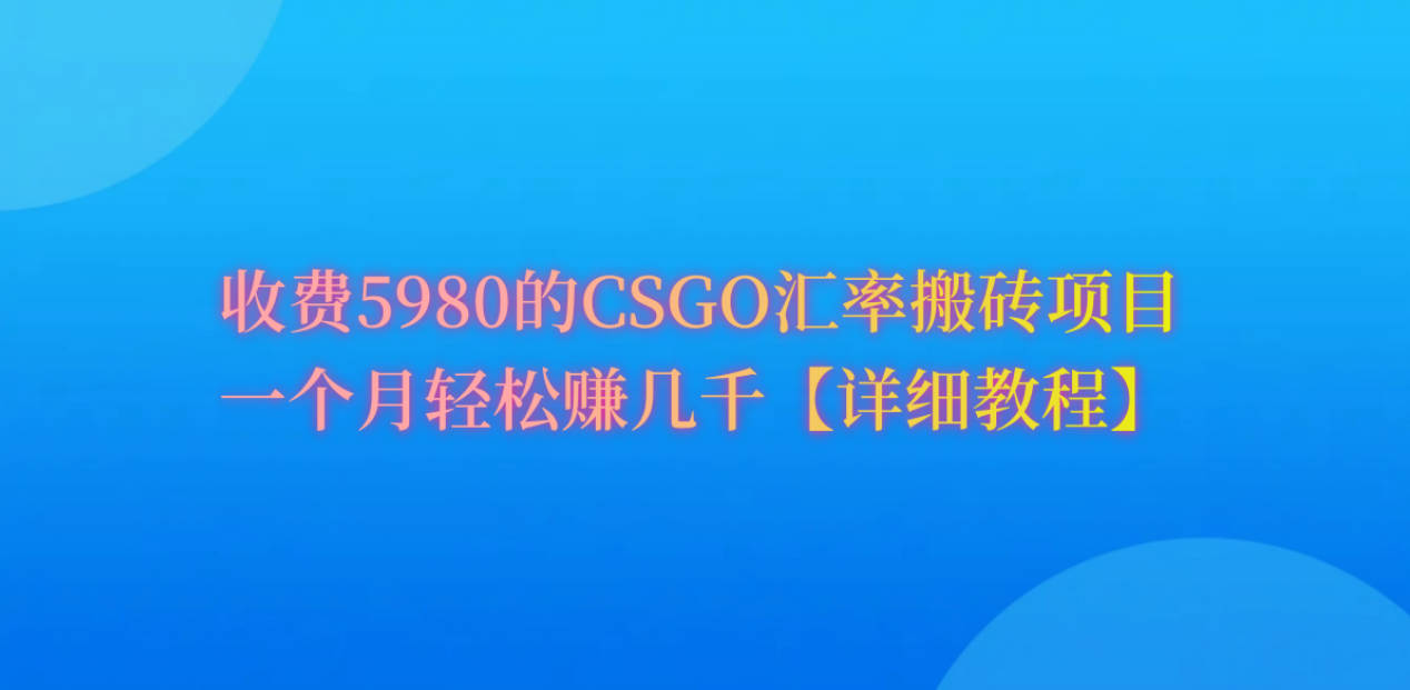 CSGO装备搬砖，月综合收益率高达60%，你也可以！