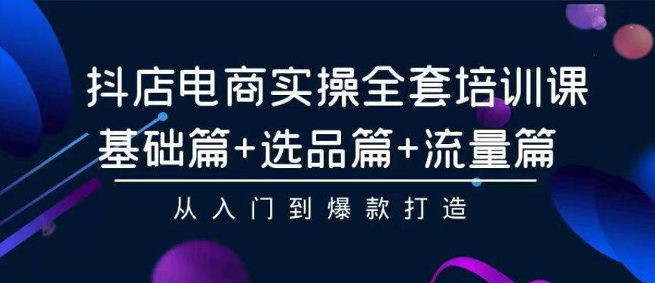 2024年抖店无货源稳定长期玩法， 小白也可以轻松月入过万