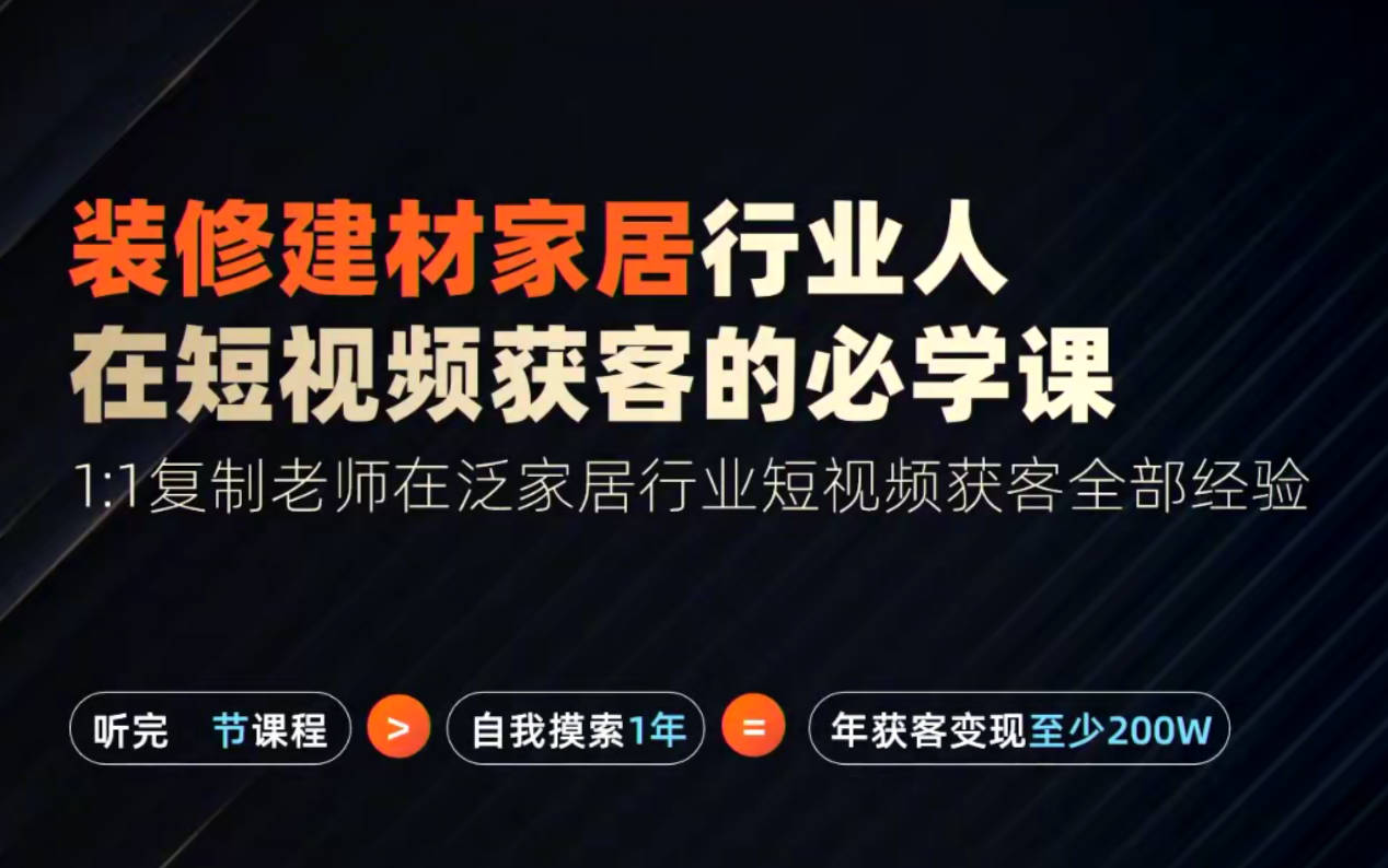 栋哥2024年家居建材行业，用短视频实现装修客户翻10倍