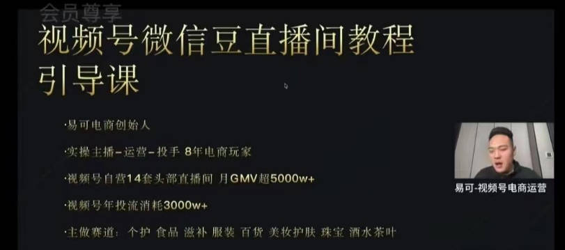 易可电商·视频号投放教程，易可付费投放教学