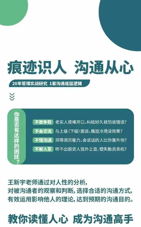 王新宇：痕迹识人之沟通篇－－向上管理，沟通从心