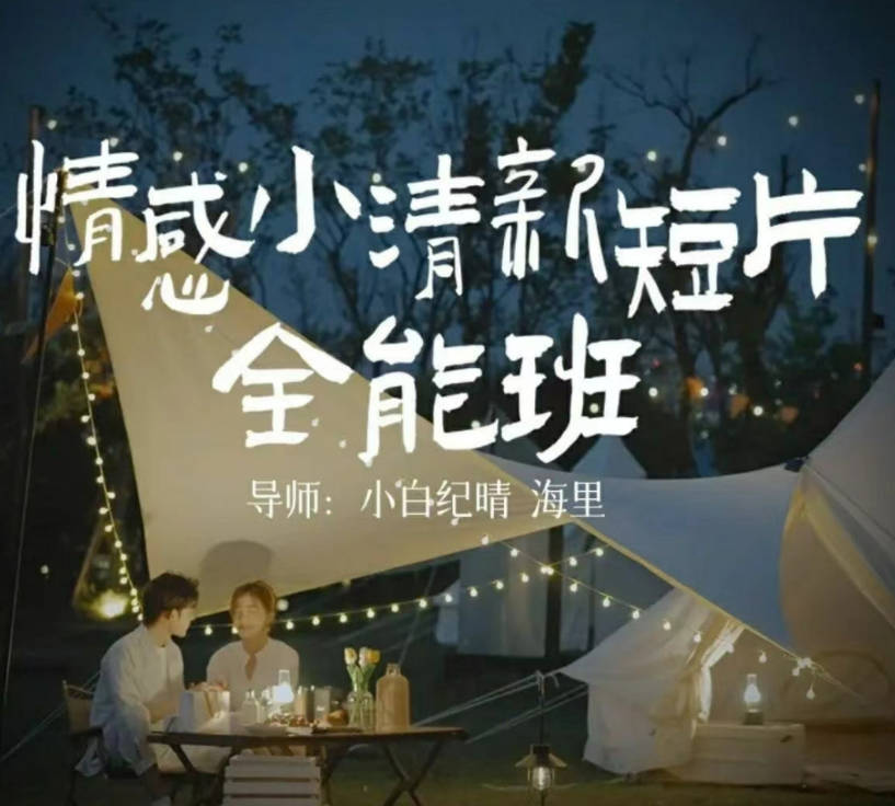 小白纪晴情感小清新短片全能班，教你拍好看的vlog小清新画面