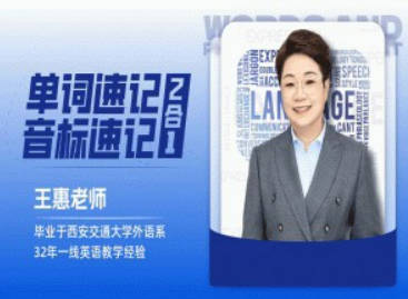 王惠单词速记+音标速记（2合1）