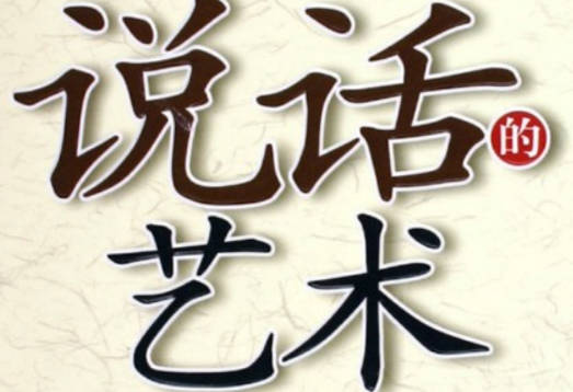 暮雪说话的艺术（30节音频课程）