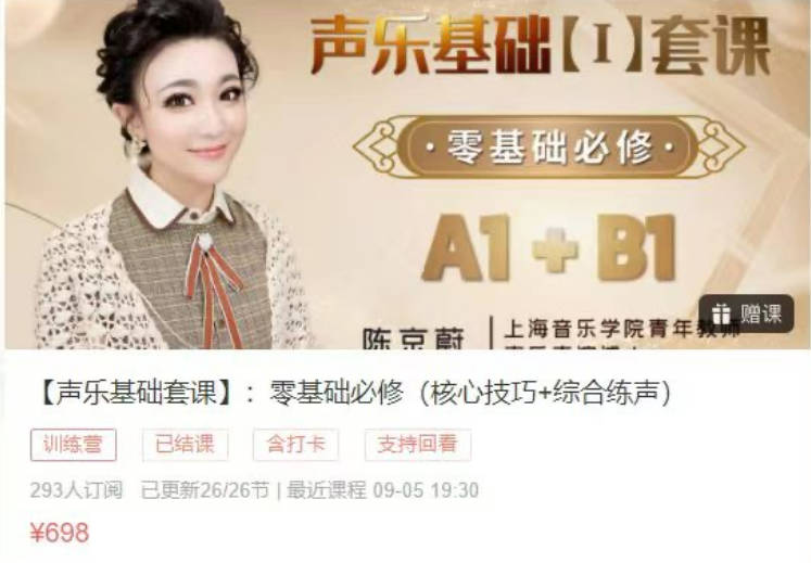 【声乐基础套课】：零基础必修（核心技巧+综合练声）