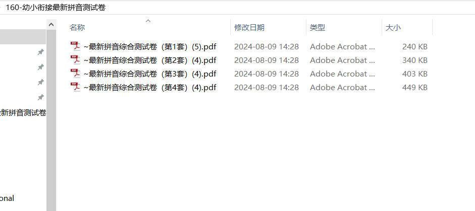 幼小衔接最新拼音测试卷