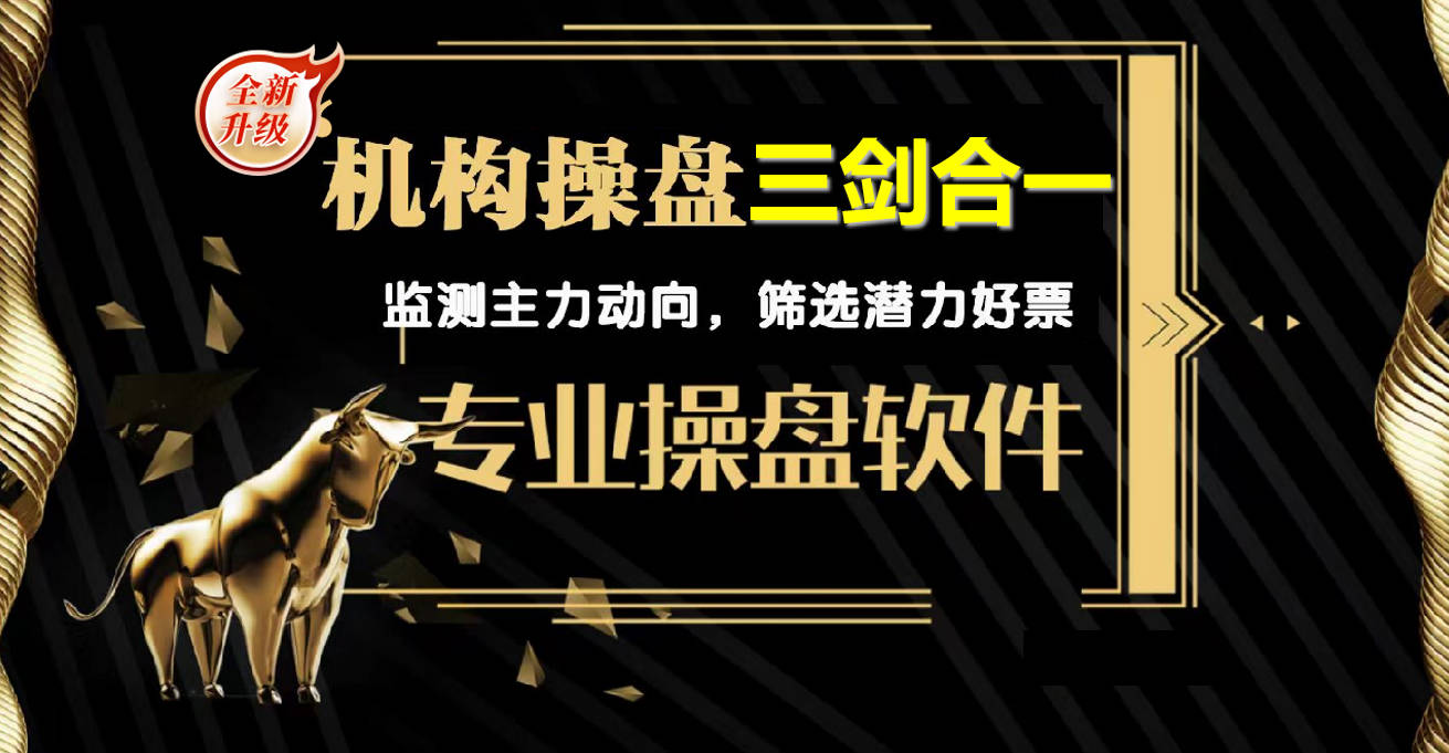 （指标）机构操盘三合一至尊版