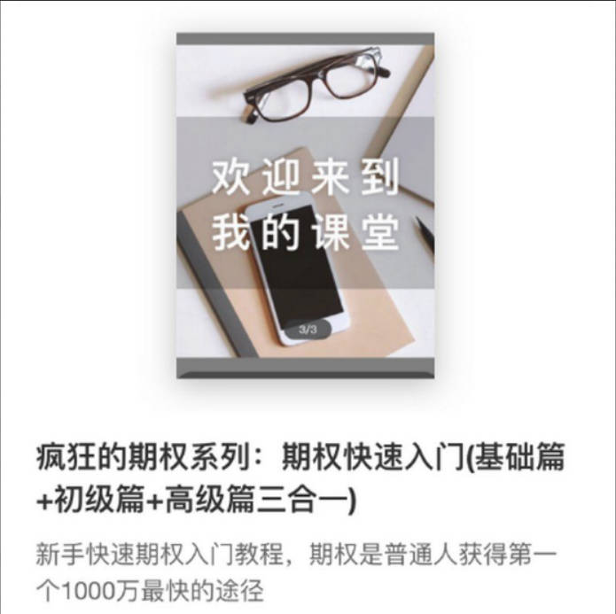 疯狂的期权系列：期权快速入门(基础篇+初级篇+高级篇三合一)
