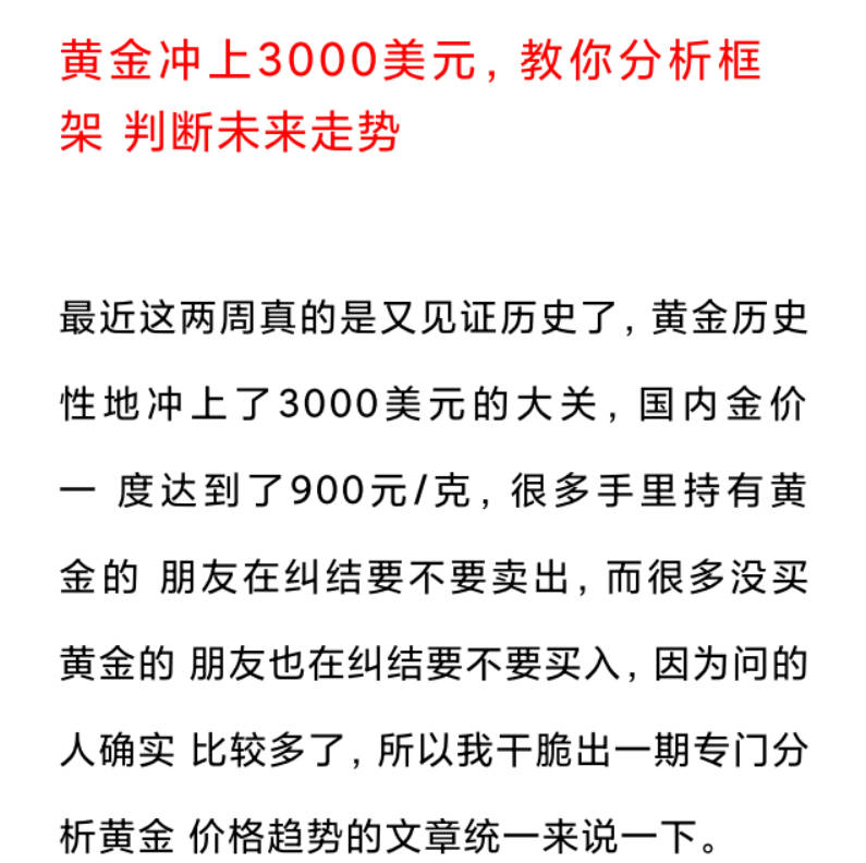 付费文黄金冲上3000美元，教你分析框架判断未来走势 1文档