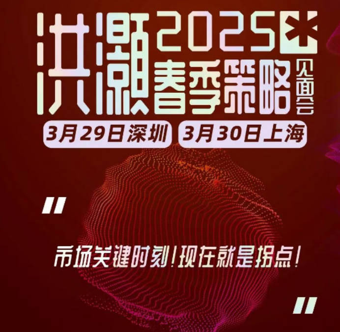洪灏见面会-2025《当下市场的重要策略》会场演讲问答逐字稿 1文档